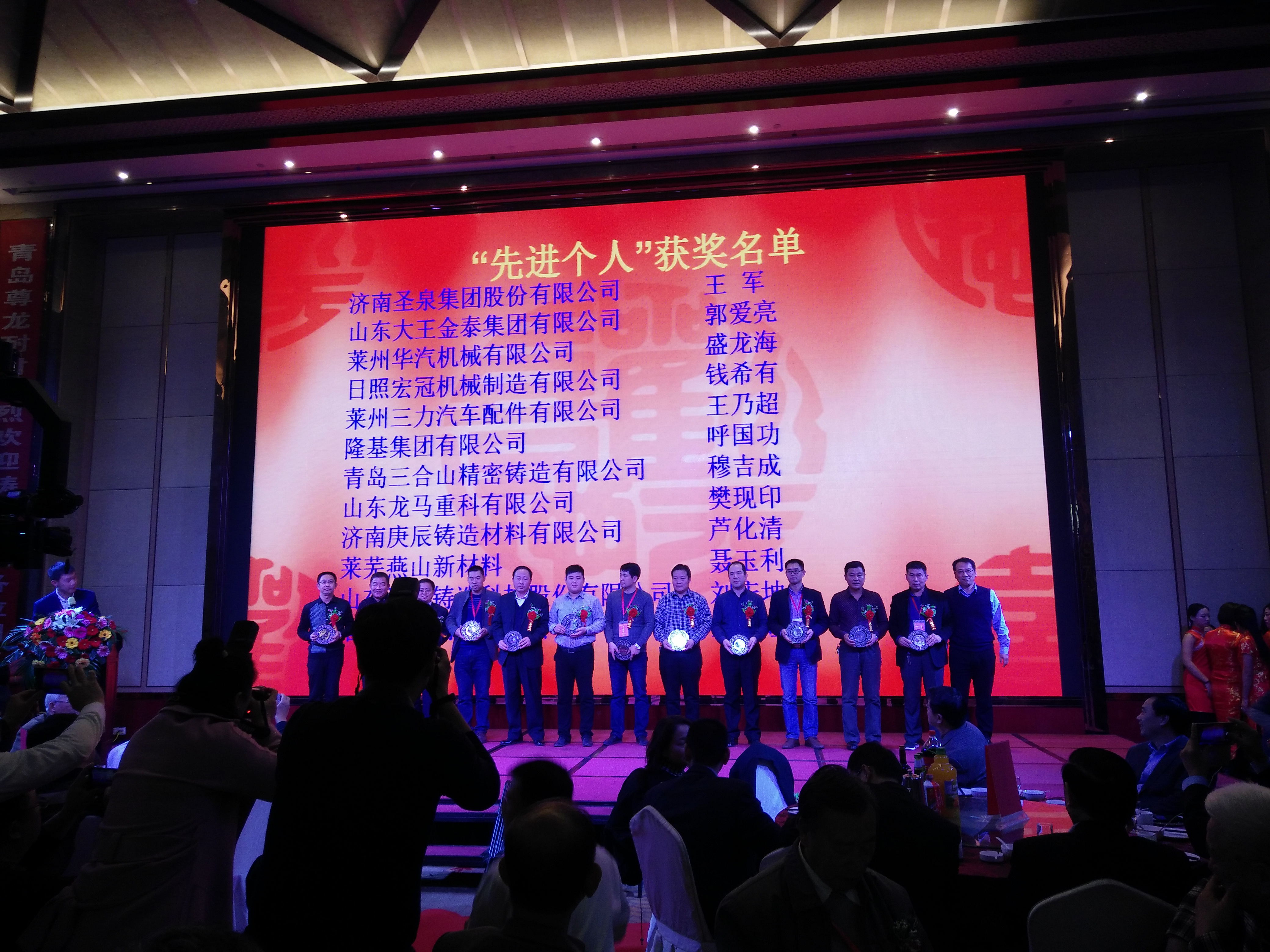 2016年，公司参加中国铸造行业年会